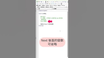EXCEL VBA - Basic 17 For迴圈重複處理(1)