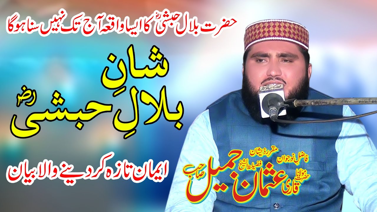 Molana Qari Usman Jameel Topic Shan e Hazrat Bilal Habshi/Hazrat Bilal Habshi Ka Ishq*2023 By Qamar