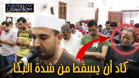سوره الدخان (كامله) صلاه التراويح  شهر رمضان 1440