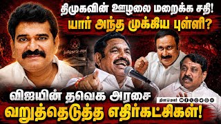 ஹார்ட் டிஸ்க் திருட்டு: சிபிஐ விசாரணை கேட்கும் தலைவர்கள்! TNEB | Hard Disk | EPS | Nainar Nagendran