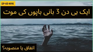 Death Of 3 Founding Fathers I Mystery I Date I Now You Know