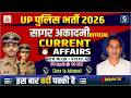 CURRENT AFFAIRS || UP पुलिस भर्ती 2026 || UP SPECIAL CLASS || by- BRIJESH SIR