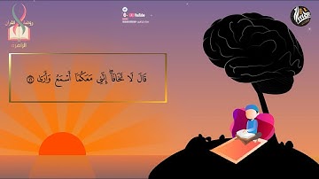 منها خلقناكم وفيها نعيدكم ومنها نخرجكم تارة أخرى - ما تيسر من سورة طه