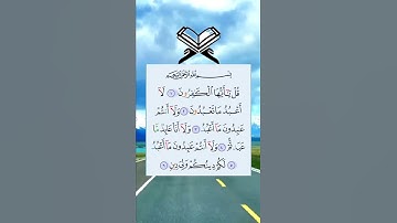 " سورة الكافرون " قل ياأيها الكافرون