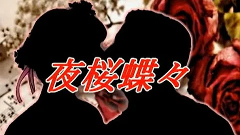 تحميل 夜桜蝶々 あさみちゆき Cover 隠岐せつこ تحميل 夜桜蝶々 あさみちゆき Cover 隠岐せつこ