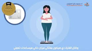 الكبسولة الذكية ( المبرمجة)  أحدث طرق التخسيس