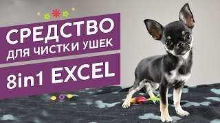 8in1 | 8в1 Средство для ухода за ушами собак и кошек 8in1 | 8в1 Средство для ухода за ушами собак и кошек