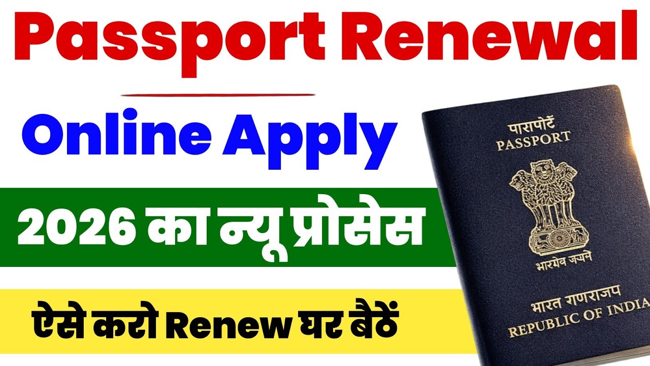 How to renew expired passport in india online | Passport renewal kaise kare 2026 | Renew Passport | 