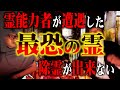 霊能力者が体験した除霊が出来ない霊の正体【水曜日の怪談【閲覧注意】【過去まとめ】