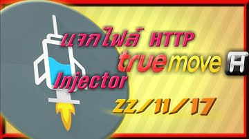แจกไฟล์ HTTP injector💉  แรงๆ 22/11/17 [EP18]