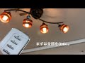 4灯　シーリングライト　リモコン付　スポットライト　動作確認　LED照明　中古品