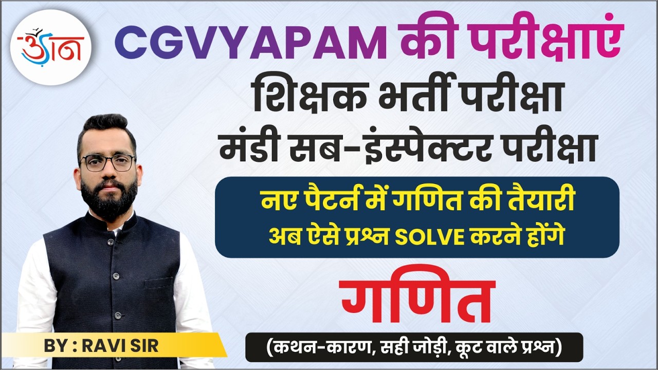 CGVYAPAM की परीक्षाएं। शिक्षक भर्ती, मंडी सब-इंस्पेक्टर। नए पैटर्न में गणित की तैयारी।