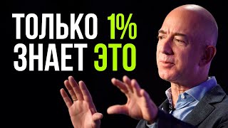 Джефф Безос рассказал как Заработать МИЛЛИАРД на Неудачах. Советы полезные каждому!