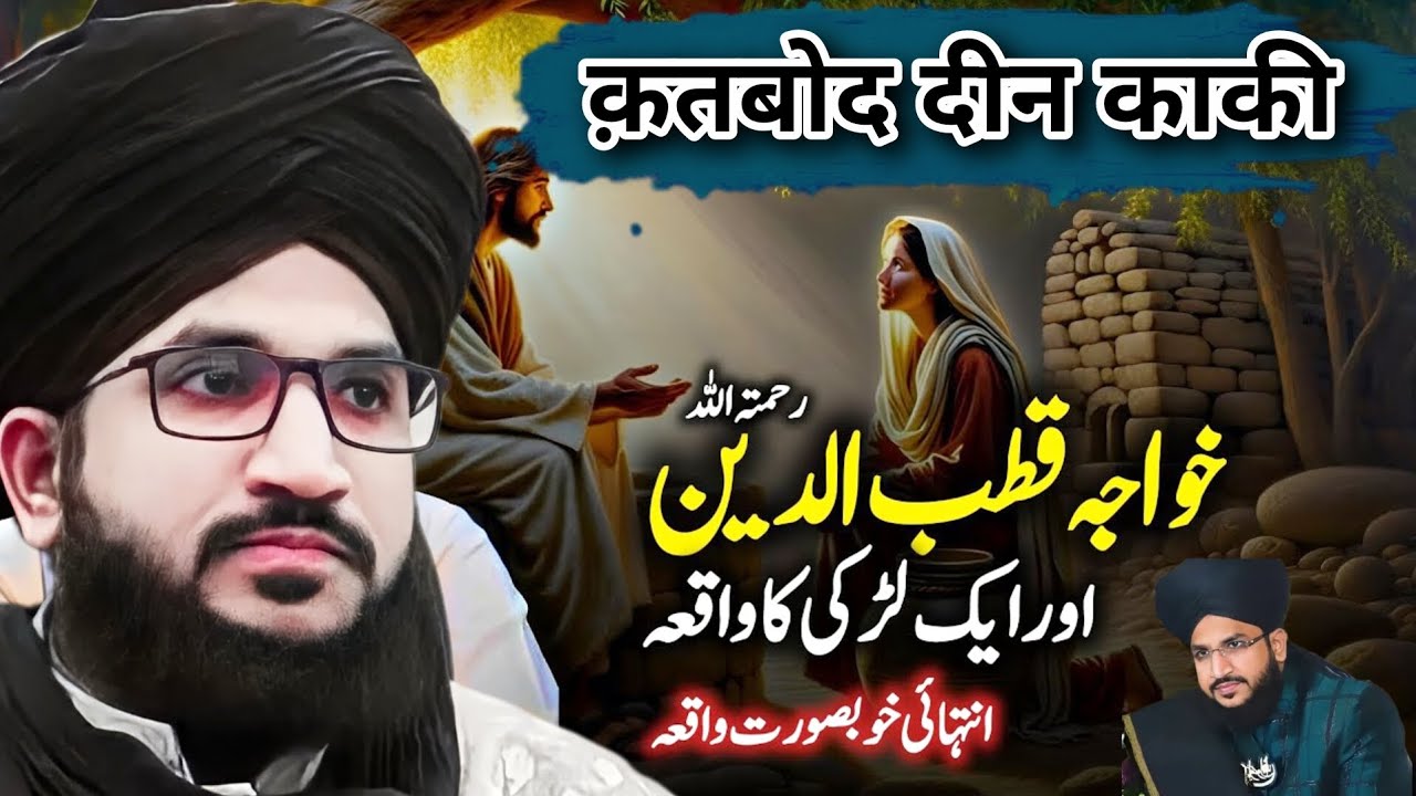 QUTBUDIN BAKHTIAR KAKI | BAGHDAD KA WALI | MUFTI SALMAN AZHARI BAYAN