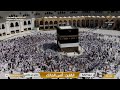 بث مباشر قناة القرآن الكريم Makkah Live بث مباشر قناة القرآن الكريم Makkah Live