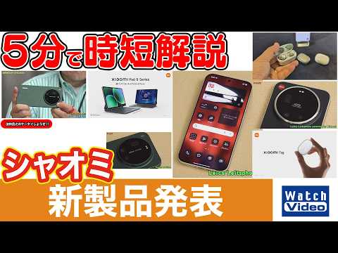 Xiaomi New Product Release [Let's Play with Horin Takeyuki's