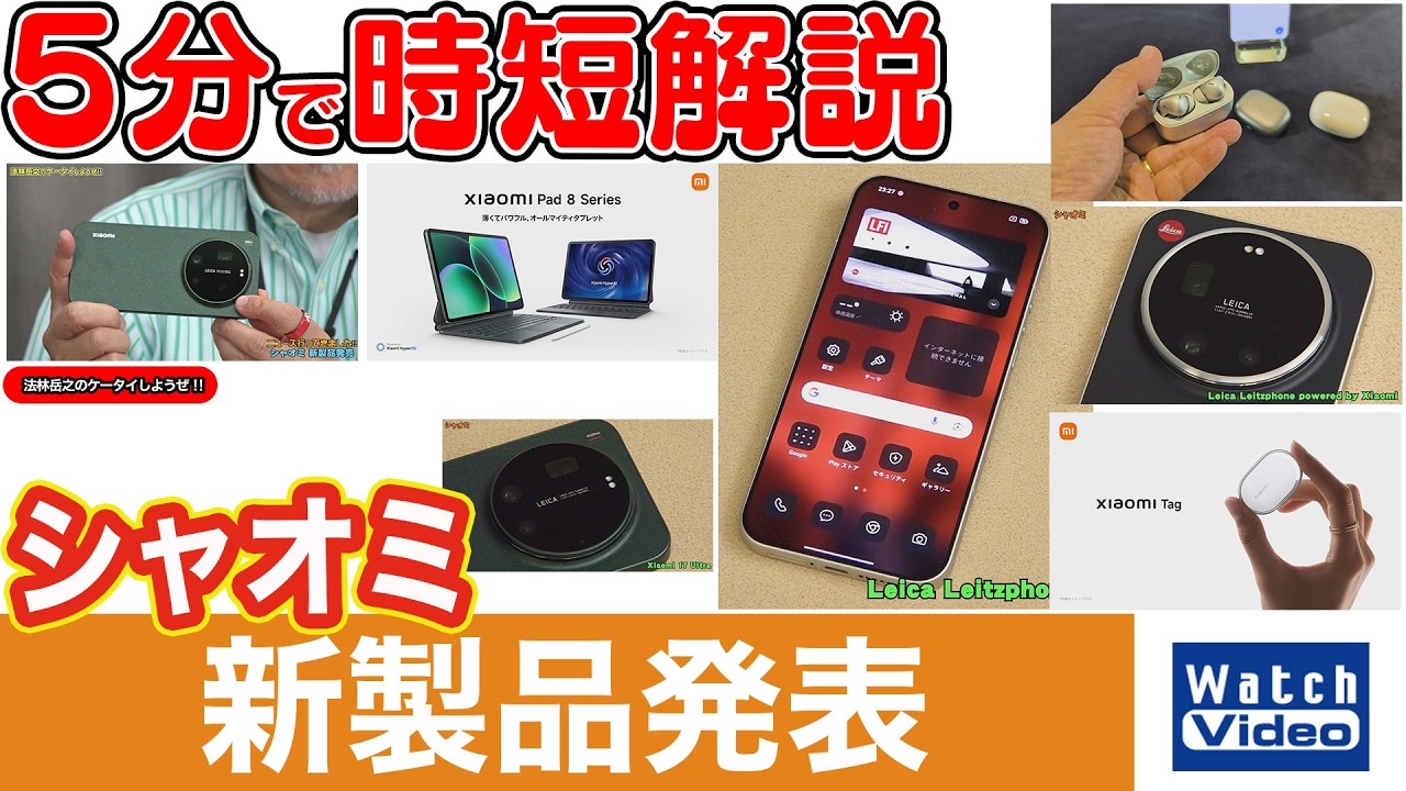 Xiaomi New Product Release [Let's Play with Horin Takeyuki's