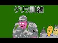 軍隊で一番キツい訓練、まさに最強!