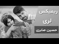 ریمیکس لری گلم ای یار از حسین صابری Ahang Lori Hossein Saberi Golom Ey Yar 