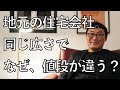 注文住宅の建築費用、なんでそんなに差があるのか？「北欧家具でたとえてみる」