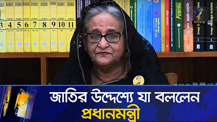 জাতির উদ্দেশ্যে যা বললেন প্রধানমন্ত্রী | Maasranga News