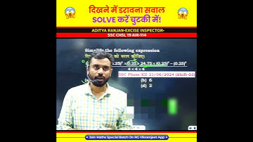 दिखने में डरावना But है बहुत आसान 😱 Simplification Trick by Aditya Ranjan Sir Maths #maths #shorts