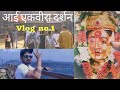 Aai ekvira temple vlog  ekviratemple lonavala sandesh ghadshi vlogs