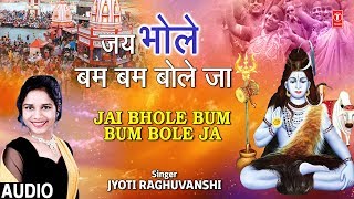 Subscribe: http://www./tseriesbhakti kanwar bhajan: jai bhole bum bole
singer: jyoti raghuvanshi music director: kalyanji-anandji, dj chetas
l...