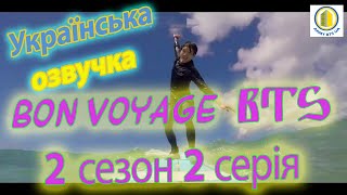 [Українська озвучка BTS] 9 Тизер Bon Voyage BTS 2 сезон (2 серія)