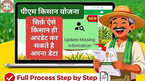 Pm Kisan New Update🔥| PM Kisan Missing Information Update 2025🔥 | Step by Step Full Process Live 🔥