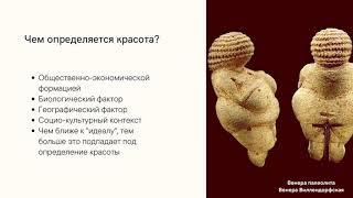 видео: Алина Герасимова, «Про уродов и людей. Стандарты красоты в капиталистическом обществе», ARTWEEK 2023 картинка: Алина Герасимова, «Про уродов и людей. Стандарты красоты в капиталистическом обществе», ARTWEEK 2023