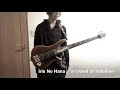 Iris No Hana /a crowd of rebellion【ベース/弾いてみた】