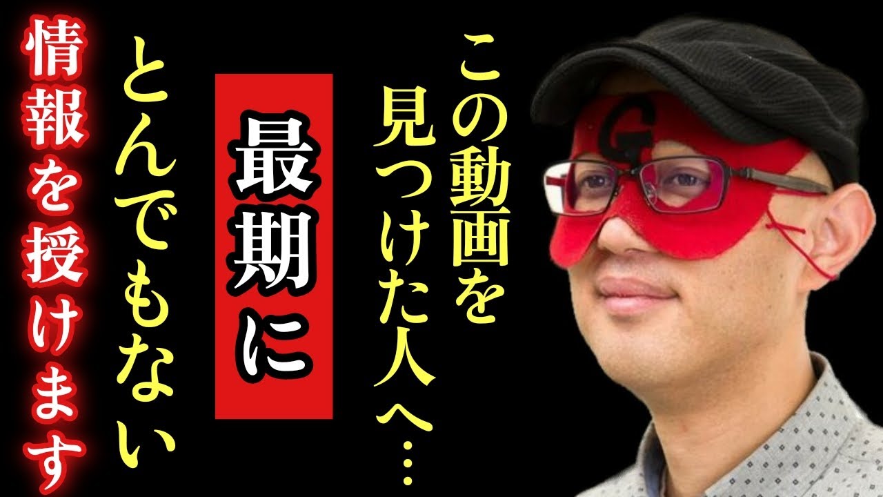 【ゲッターズ飯田】※おめでとうございます！この動画が偶然現れたラッキーな人へ…最後にとんでもない情報お伝えします。気になる人のLINEにこの３つの文章を送ってください「五星三心占い」