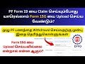 Who Needs Upload Form 15G While Claim PF Amount | Form 15G for PF Withdrawal | EPFO