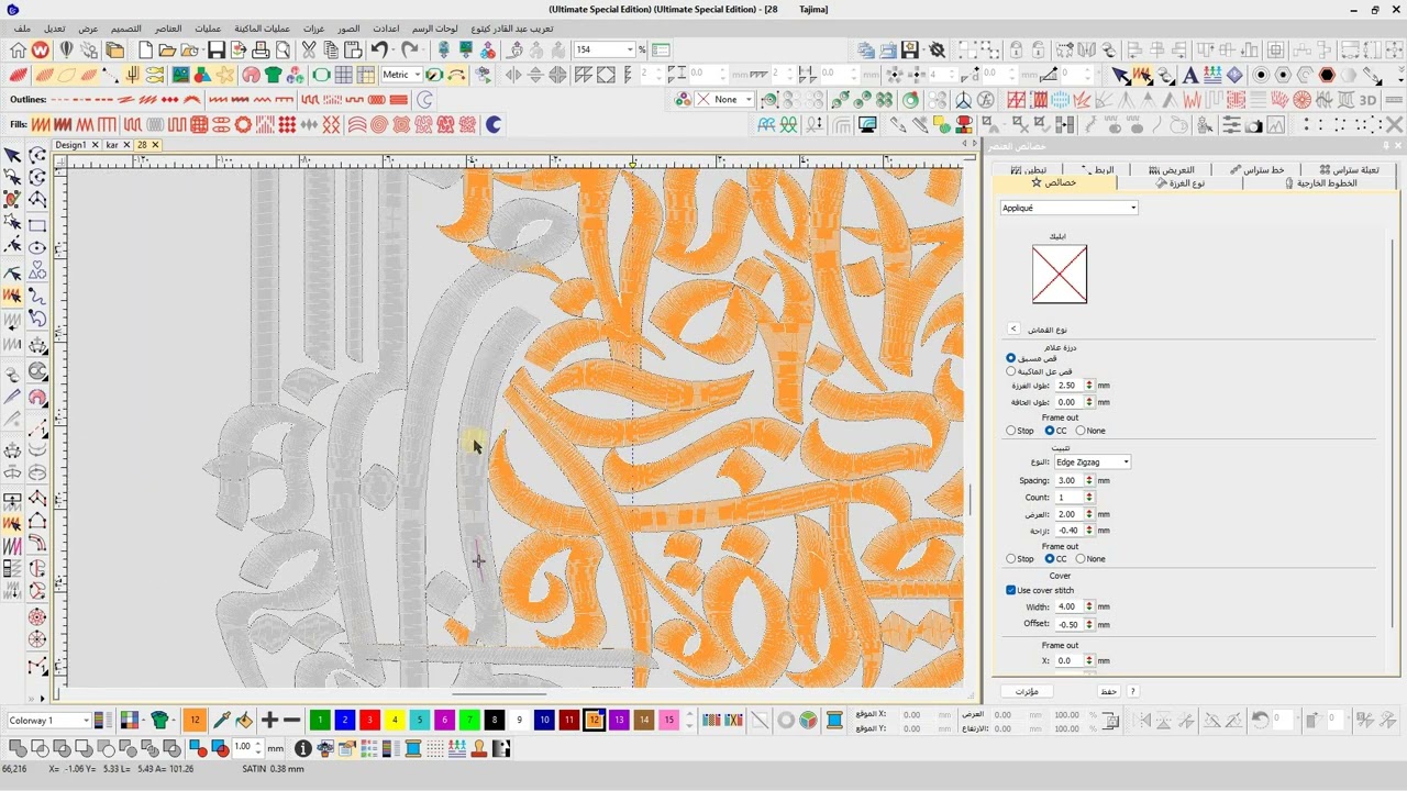 طريقة تعديل خط RUN داخل الموتيف | شرح سهل في برنامج Wilcom