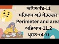Class 6 Maths PSEB | Chapter 11 Perimeter & Area | Exercise 11.2 Q4–7 | Full Explanation