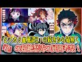 【#鬼滅の刃ヒノカミ血風譚2 】『ヒノカミ血風譚2』の続きから紐解く『3』の超絶怒涛の展開考察!