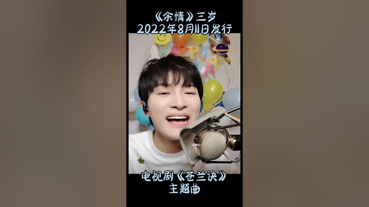 8月11日:周深《余情》《空壳》生日~ #周深 #余情 #空壳 8月11日:周深《余情》《空壳》生日~ #周深 #余情 #空壳
