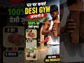 🏠...desi workout aasani se ghar pe bana sakte hai
