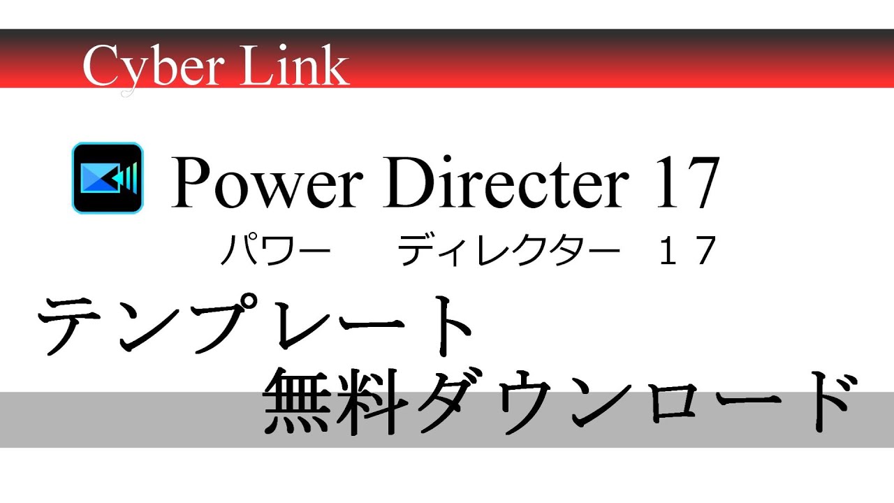 Powerdirectorの音楽著作権に注意 Youtubeに使えるのはあの楽曲だけ