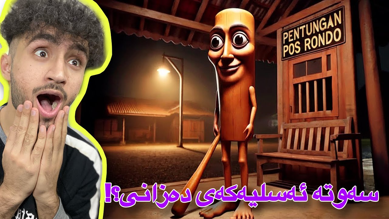 چالێنگی زانینی دەنگە ئەسلیەکان | tung Tung sahur