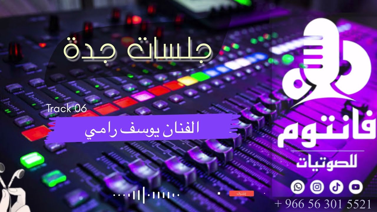 طرب لحجي - يواعدني وينساني | الفنان يوسف رامي | من جلسات جدة