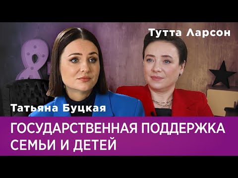 Государственная поддержка семьи и детей