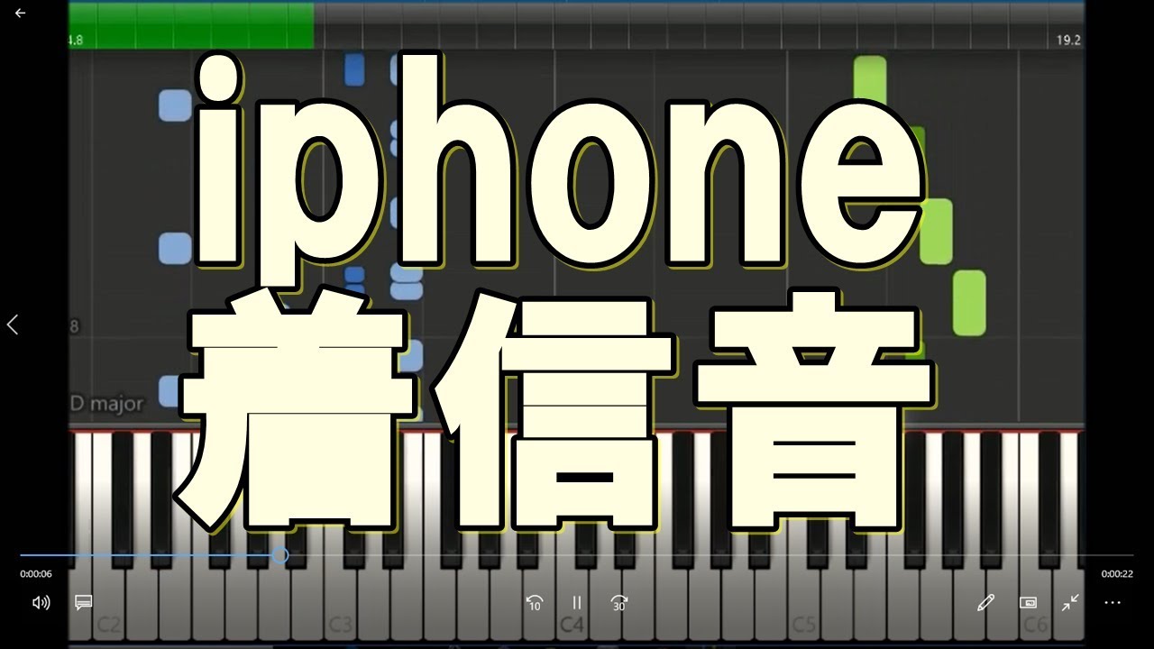 着信音 Iphone かんたんオモシロピアノ Youtube