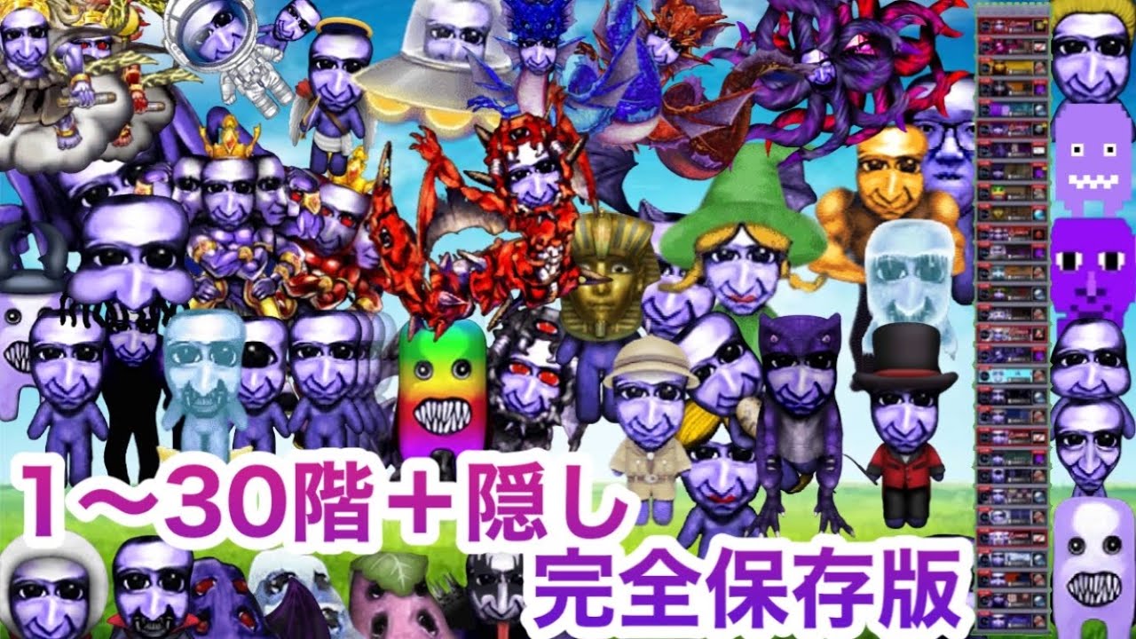 【青鬼オンライン】青の塔1〜30階+隠し4つ　解説〈完全保存版〉