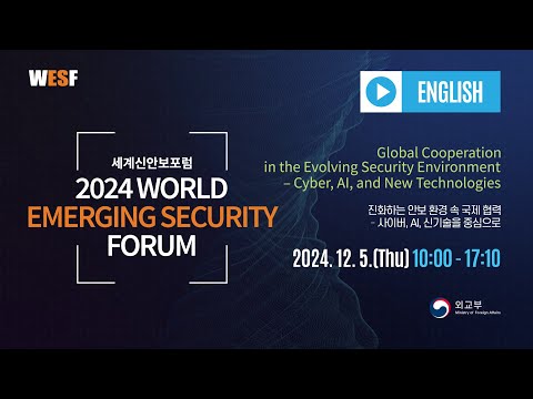 [LIVE] 2024 World Emerging Security Forum