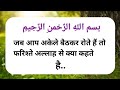जब आप अकेले में रोते हो तो फरिश्ते अल्लाह से क्या कहते हैं। islamic story । islamic video