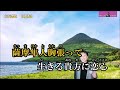 おはら恋歌 秋岡秀治 cover yositaka