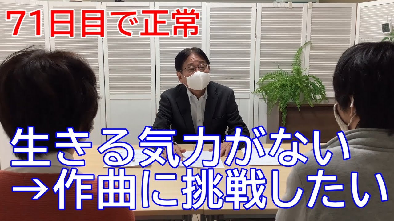 うつ症状から71日で正常になった27歳男性インタビュー 生きる気力がない 食欲不振 不眠 悩みから解放された喜びを語る Youtube うつ症状から71日で正常になった27歳男性インタビュー 生きる気力がない 食欲不振 不眠 悩みから解放された喜びを語る Youtube