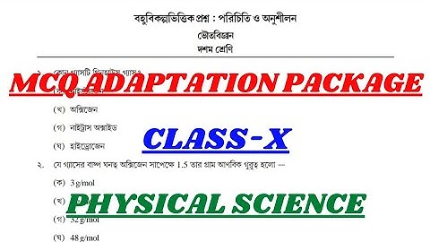 MCQ Adaptation Package 2021 Class-X Physical Science || m.c.q adaptation solution class 10 ph. sc.